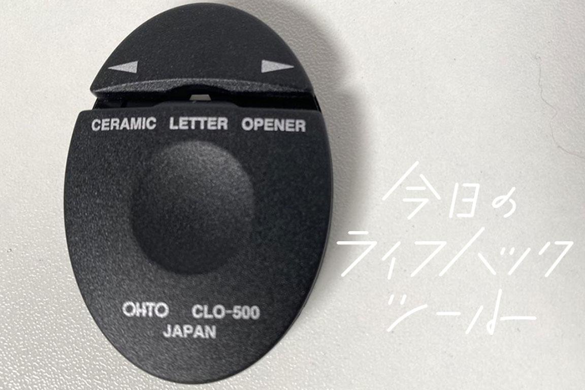 日本製 業務用100セット オート セラミックレターオープナーL R CLO