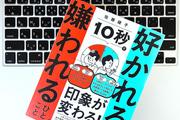 部下のやる気を引き出すリーダーのほめ方・言い回し