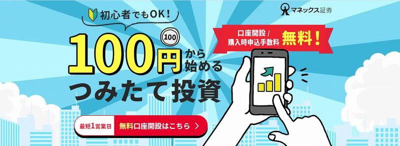 Image: マネックス証券