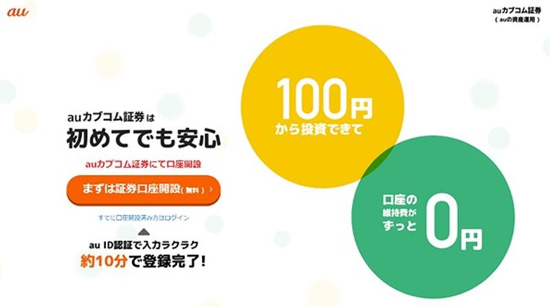 Image: auカブコム証券