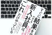 配慮ができる人はやっている「DESC法」コミュニケーション活用術