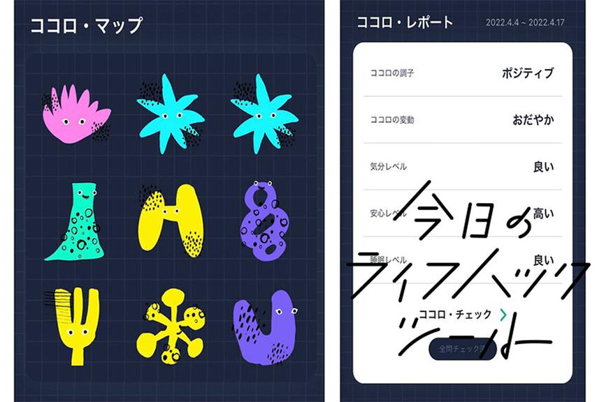 2週間で意識や行動に意外な変化が。メンタル記録アプリ使ってみたら…【今日のライフハックツール】