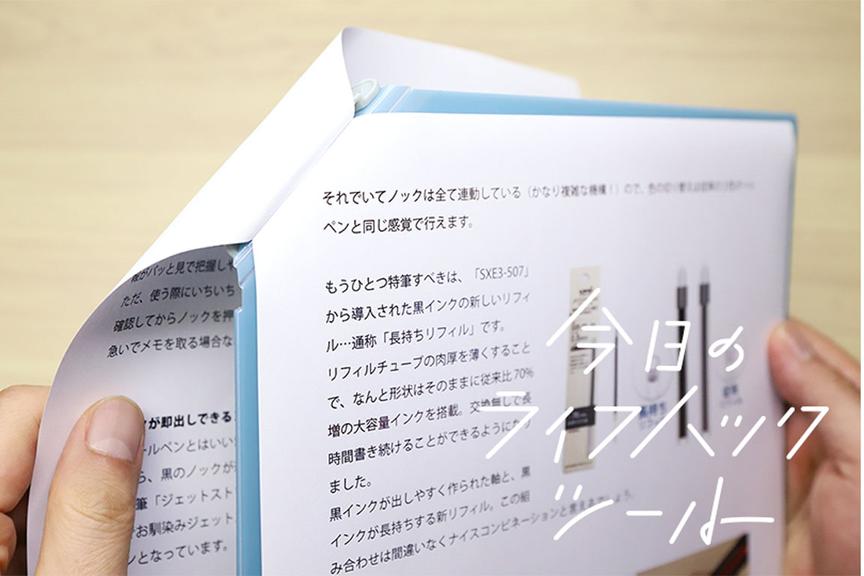 キングジム「ナナメクリ」で紙資料のページめくり・持ち運びが激変した【今日のライフハックツール 】