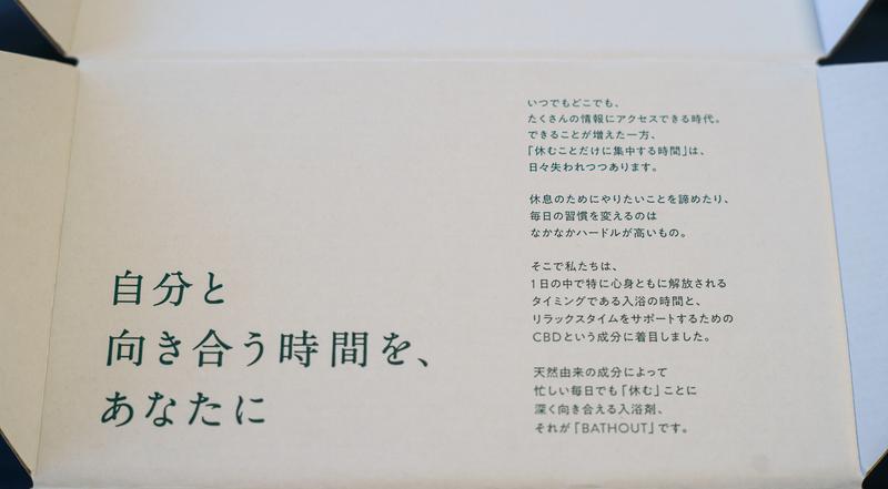 パッケージには、意識的に休息をとりたくなるメッセージが