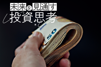 投資に失敗するのは理由があった！ 元財務官僚が語る「ある理由」