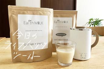手作り「オーツミルク」キットを試してみた。食物繊維だけじゃない驚きのメリットは【今日のライフハックツール】