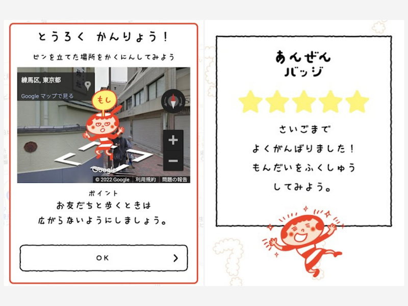左: 「安全てんけん」のあと、Aちゃんが危ないと思った場所にピンを立てた。/右: 「もしかもドリル」に全問正解し、あんぜんバッジを獲得