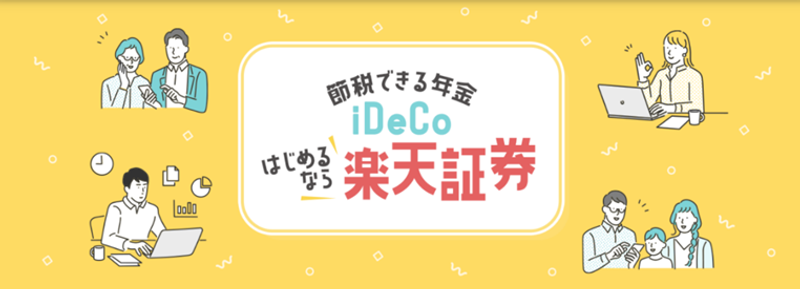 Image: 楽天証券
