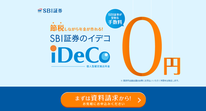 Image: SBI証券