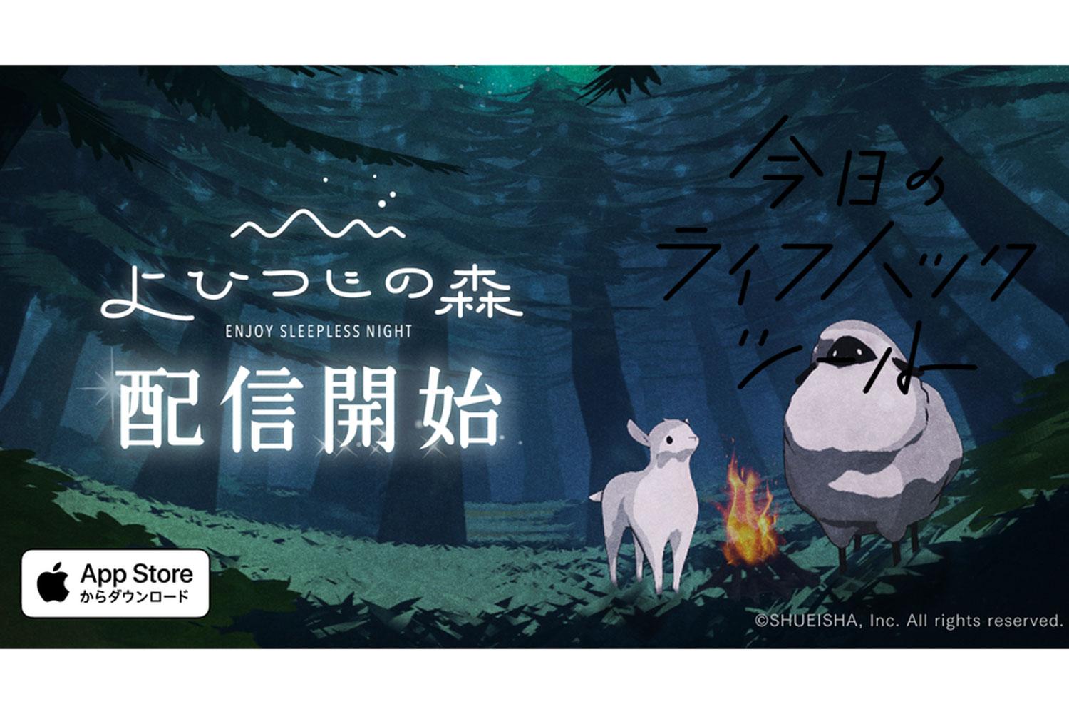 眠気を促す睡眠記録ゲーム『よひつじの森』が夜の習慣にベストな理由【今日のライフハックツール】 | ライフハッカー・ジャパン