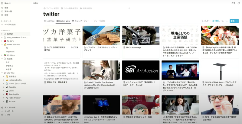 村上さんの「Notion」フォルダ。気になった情報を集約しアイデア発想の材料にしている。