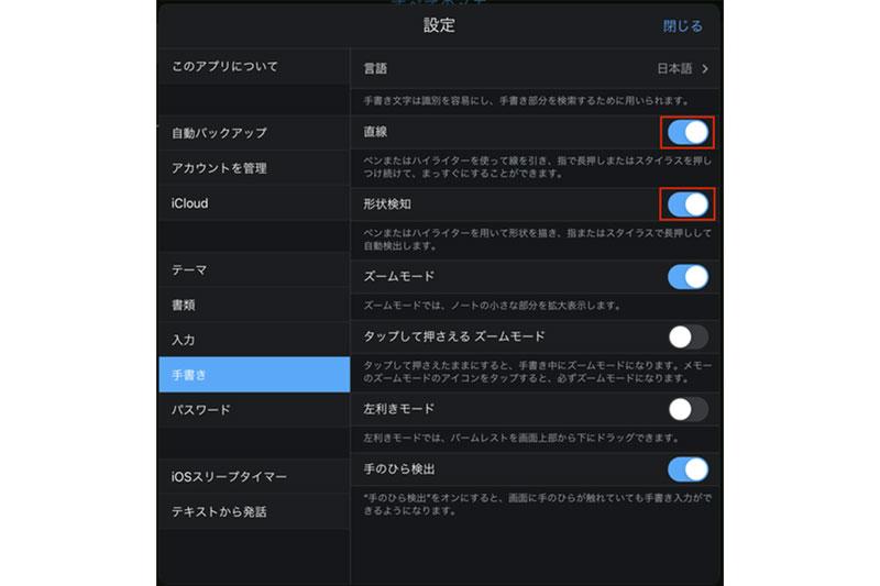 Screenshot: 酒井麻里子 via Notability