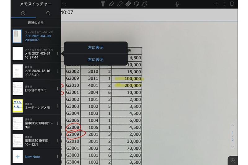 Screenshot: 酒井麻里子 via Notability