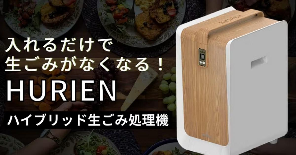 音も臭いも気にならない！ 24時間で肥料に分解する生ごみ処理機