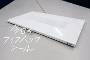 一瞬でベスポジに。キーボードスライダー1つでデスクが最適化【今日のライフハックツール】