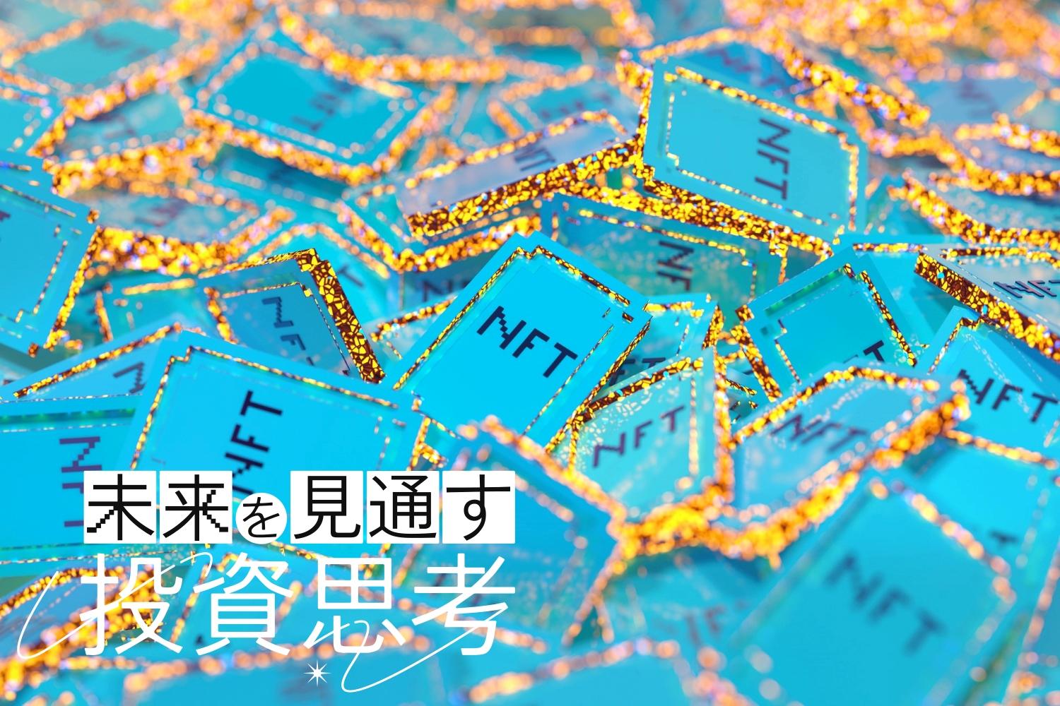 NFTって結局何なの？ 数十億円以上の価値を生むデジタル資産が世界を変える | ライフハッカー・ジャパン