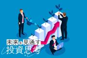 お金の不安から卒業する「ゆるFIRE」のはじめ方。資産は最高の精神安定剤