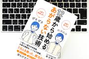 あがり症は治せる！人前であがらずに話せるようになる技術