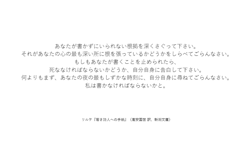 リルケ『若き詩人への手紙』(高安国世 訳、新潮文庫)<br>クリックして画像を拡大