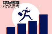 【5分で分かる特集まとめ】「未来を見通す投資思考」エッセンス紹介