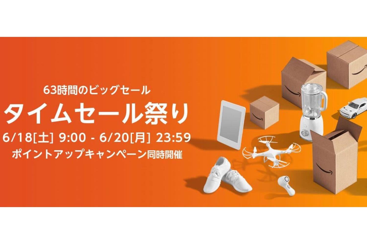 Amazonタイムセール祭り攻略法、事前ポイントアップ対策はこれだ！最大
