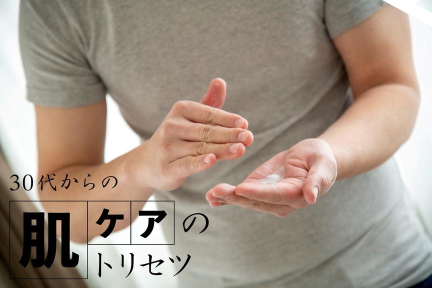 男の肌を精悍に整える「ベースメイク」は一石二鳥の魔法のアイテム