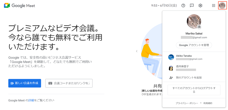 Screenshot: 酒井麻里子 via Google Meet