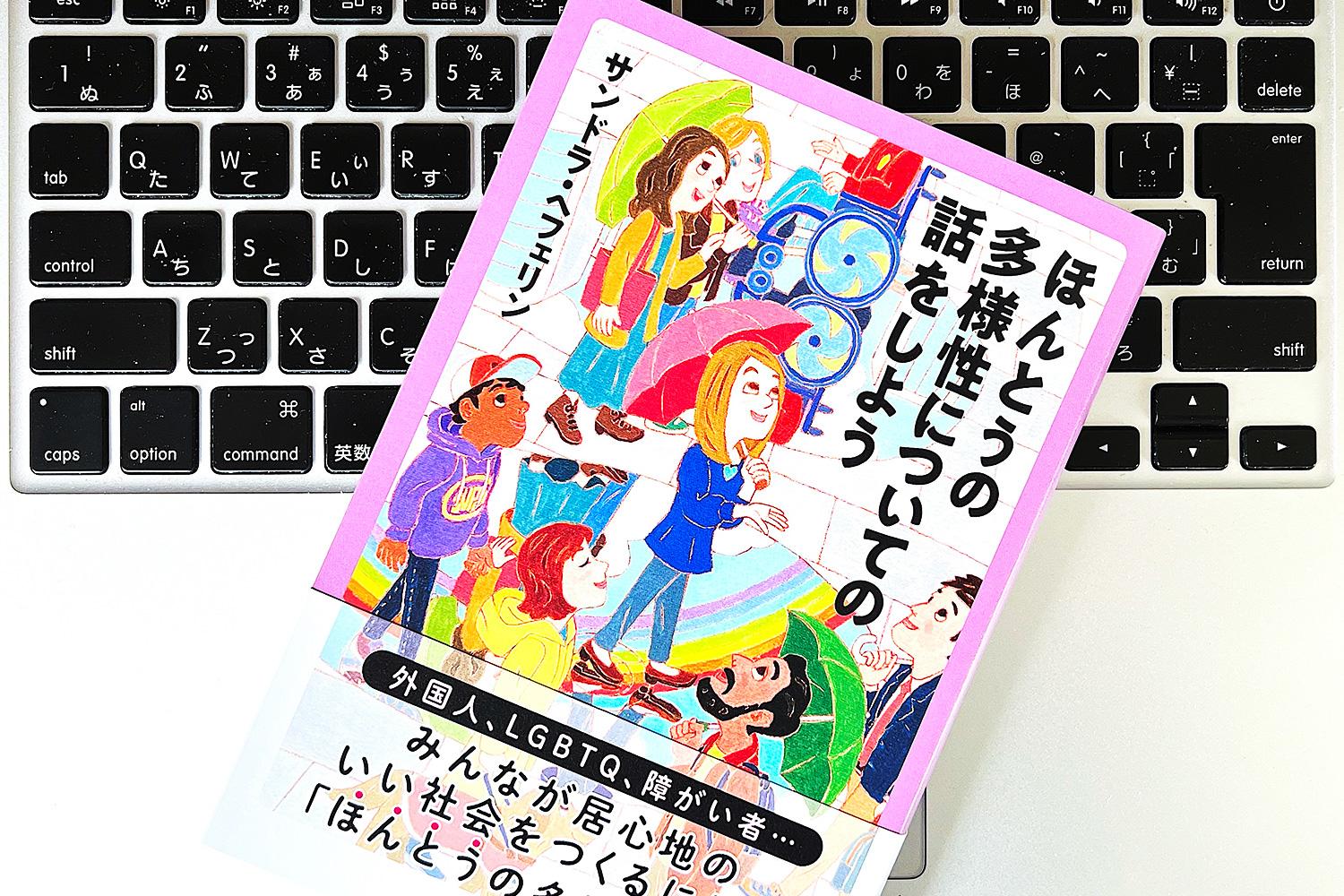 多様性」の大きな勘違い。ドイツと日本にルーツを持つ筆者が感じる