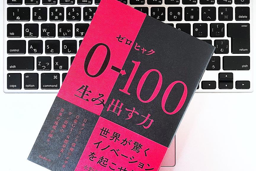 ゼロから「生み出せる」チームと組織の違い|カリスマエンジニアと抗ガン剤治療の権威の答えは