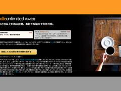 【7/13まで】Kindle Unlimited 3カ月99円で200万冊以上が読み放題！プライムデー特典を見逃すな | ライフハッカー［日本版］