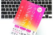 クリティカルシンキングにおける「筋のいい分解」とは？問題の本質に最短で近づく2つの条件