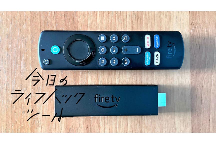 Fire TV Stick 4K Maxを旧モデルとガチ比較! 動作の滑らかさが尋常じゃない【今日のライフハックツール】