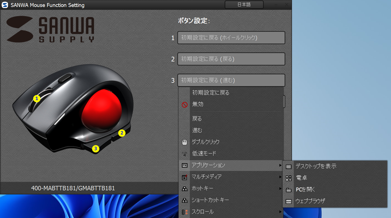 Screenshot: 酒井麻里子 via SANWA Mouse Function Setting