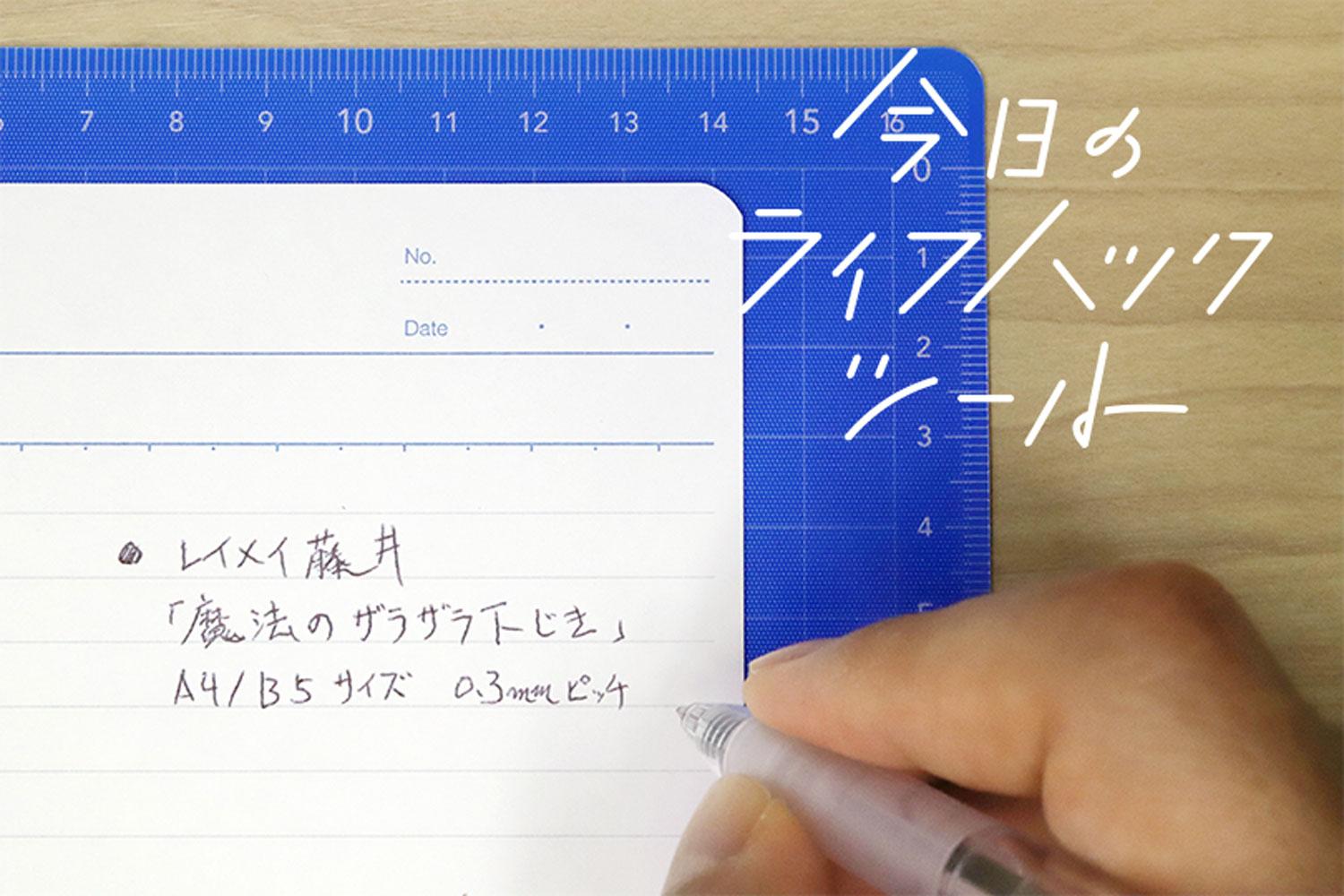 大人の悪筆コンプレックスは「魔法の下じき」で克服できるかも【今日の