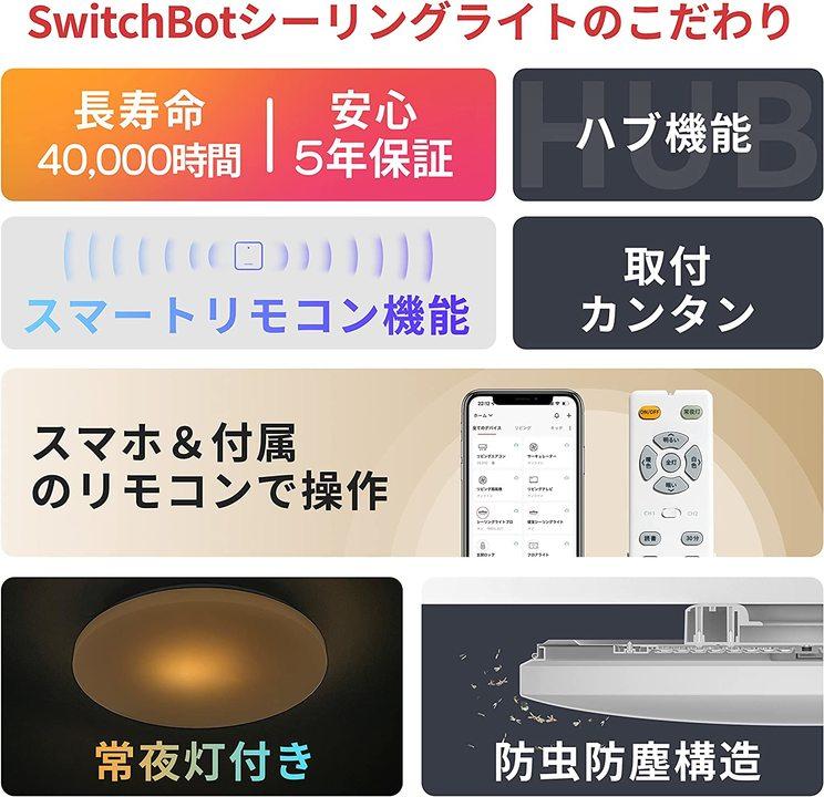 なんでもIoT化デバイスSwitchBotから新登場「シーリングライトプロ