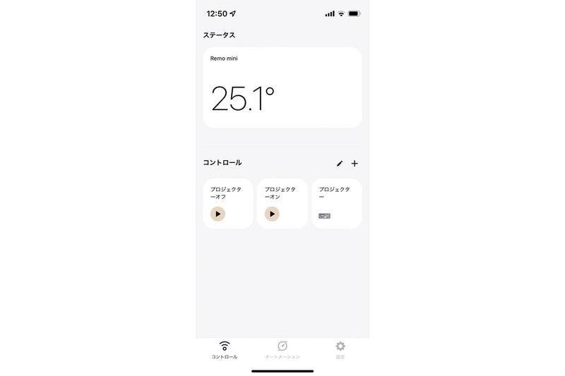 リモコンを登録した後の専用アプリの画面