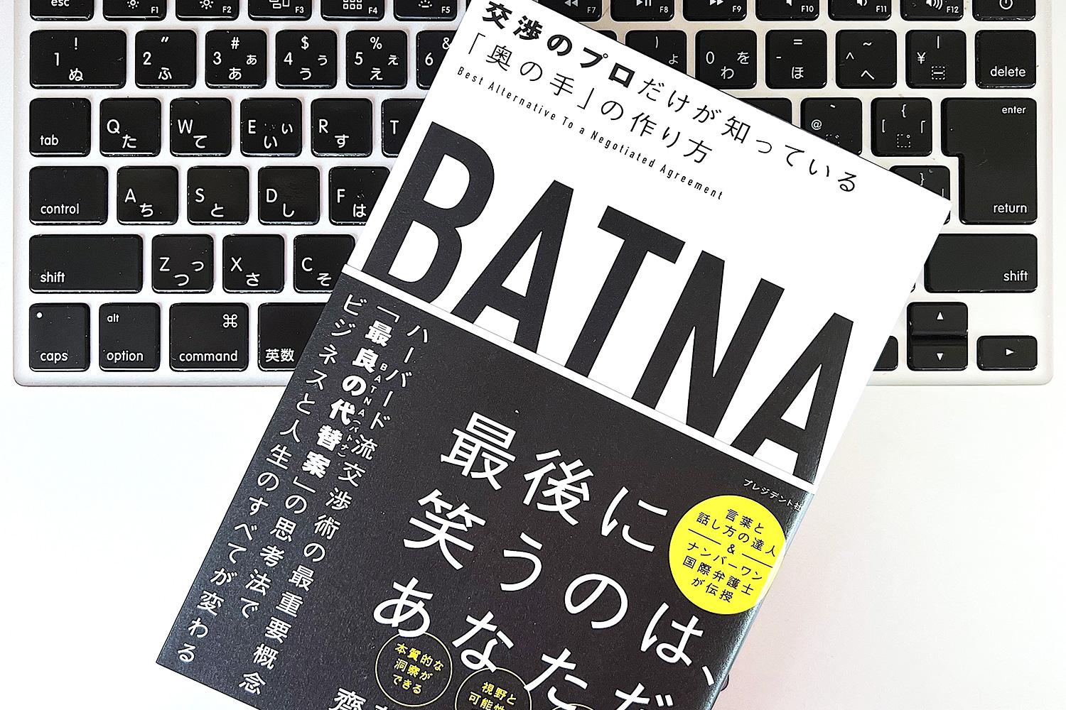 交渉のプロがつかうBATNA思考は、なぜ「やっかいな相手」の切り札になるのか？ | ライフハッカー・ジャパン