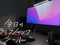 デスクライト革命起きた！「BenQ ScreenBar」3つの魅力【今日のライフハックツール】 | ライフハッカー・ジャパン