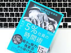 仕事のできる「トップ5%社員」がやっていた時間をつくる2つの習慣
 | ライフハッカー・ジャパン
