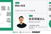 誰もが「クリエイティブ」になれる。模倣からはじまる創造力のルール【BOOK LAB TALK #19】