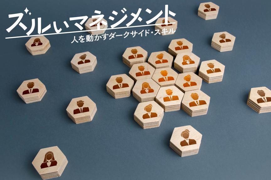 【5分で分かる特集まとめ】「ズルいマネジメント」エッセンス紹介