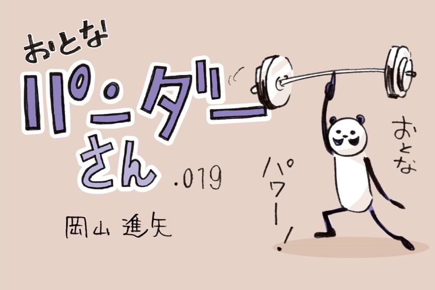 【マンガ】おとなパンダーさん「タスクはクラウド脳で処理します」