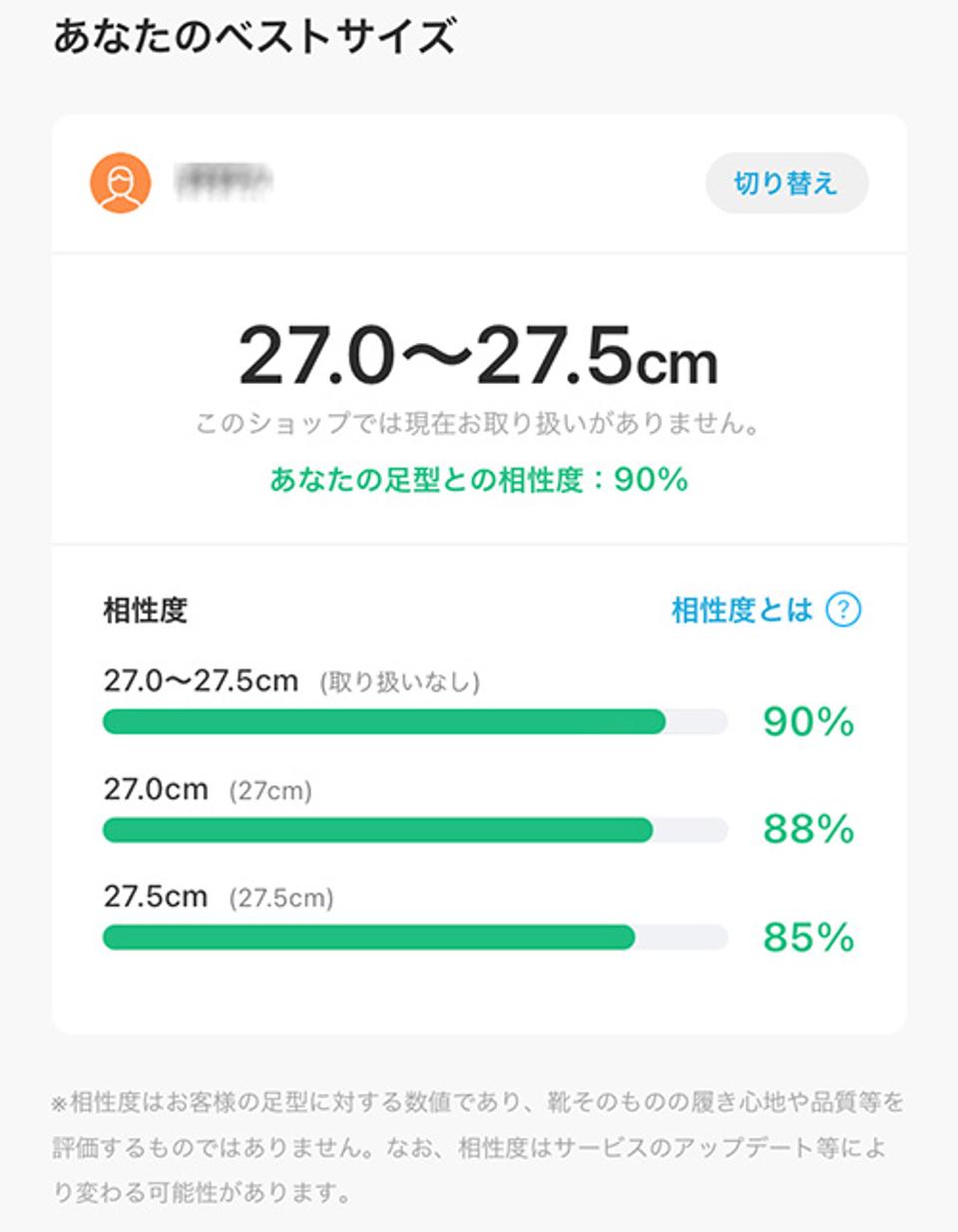 ZOZOTOWNアプリで、ZOZOMAT対応の靴を探すとベストサイズを割り出してくれる。