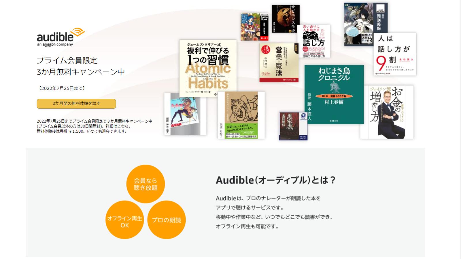 7月25日まで 本を朗読してくれるサービス Audible が Amazonプライム会員限定で3ヶ月無料 ライフハッカー ジャパン