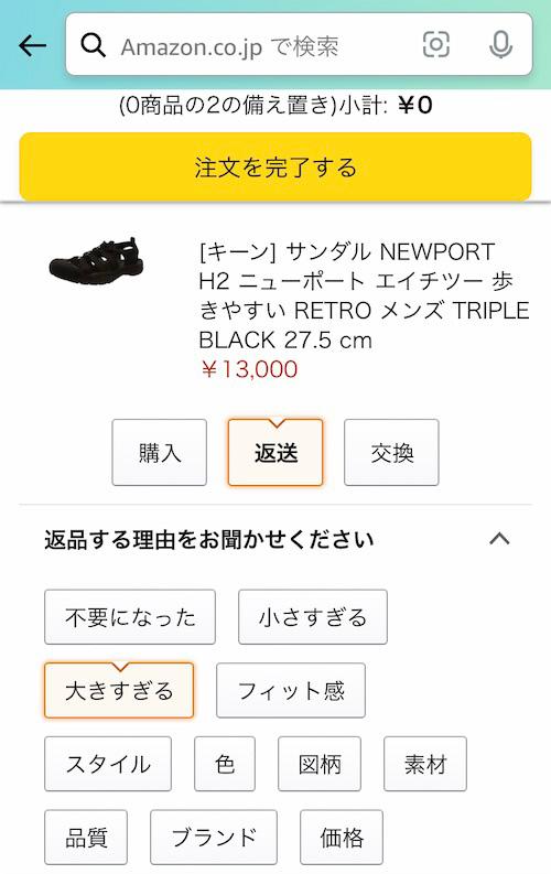 amazon 靴 販売 発想 クリアランス