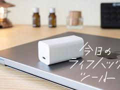 「スティック型」で急速充電！ MacBook用充電器の正解見つけた【今日のライフハックツール】 | ライフハッカー・ジャパン