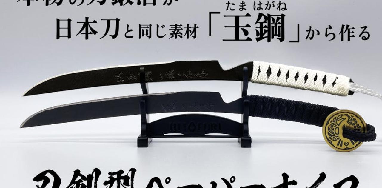 ペーパーナイフ 刀風 おしゃれ Made みちがえ in Japan(京都にて購入)
