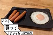 目玉焼きが超お手軽に！ リモートワークの味方、コンビプレートランチ【これ買ってよかった】