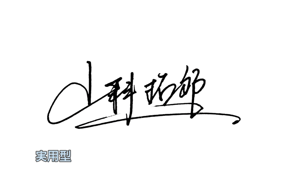 王祖一 最新直筆サイン専用ページ 王祖一 最新直筆サイン専用ページ ラストナンバー/22枚限定】佐藤輝明