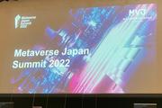 メタバースは流行らない？ ビジネスチャンス？ イベントで考えた「向き合い方」